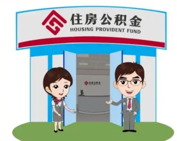 本溪住房公积金（住房公积金利率）
